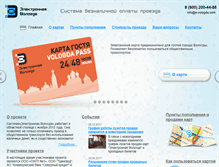 Tablet Screenshot of e-vologda.com